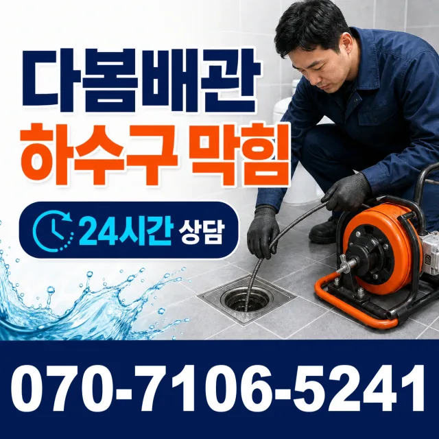 울산 남구 용연동 싱크대배수구막힘 상담 이미지 2
