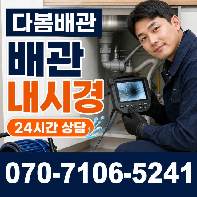 울산 남구 용연동 싱크대배수구막힘 상담 이미지 3