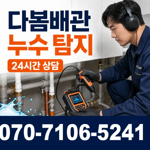울산 남구 용연동 싱크대배수구막힘 상담 이미지 5
