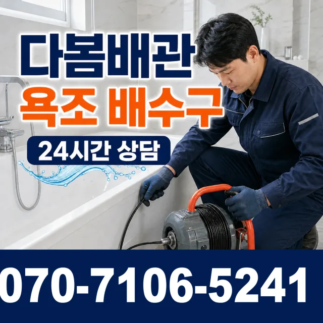 울산 남구 용연동 싱크대배수구막힘 상담 이미지 6