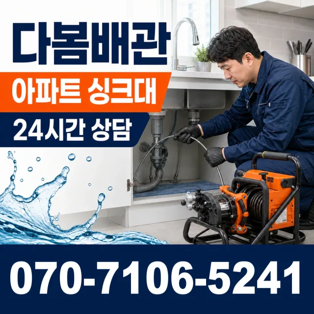 울산 남구 용연동 싱크대배수구막힘 상담 이미지 7